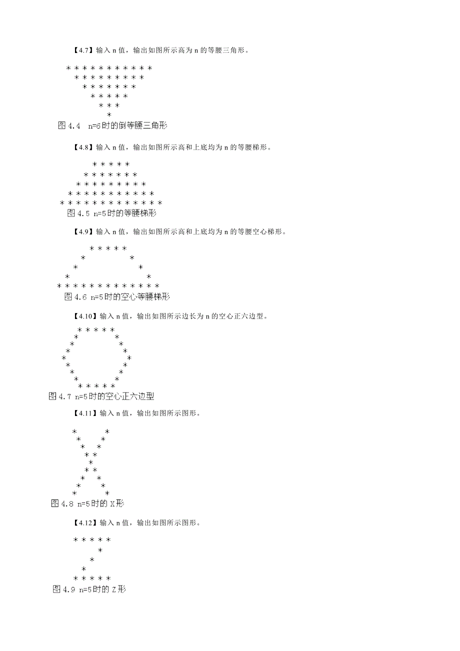 经典程序设计画图题目汇编_第2页
