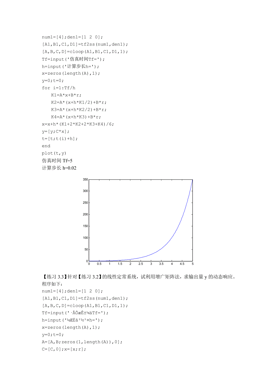 实验三 连续系统的数字仿真 2_第2页