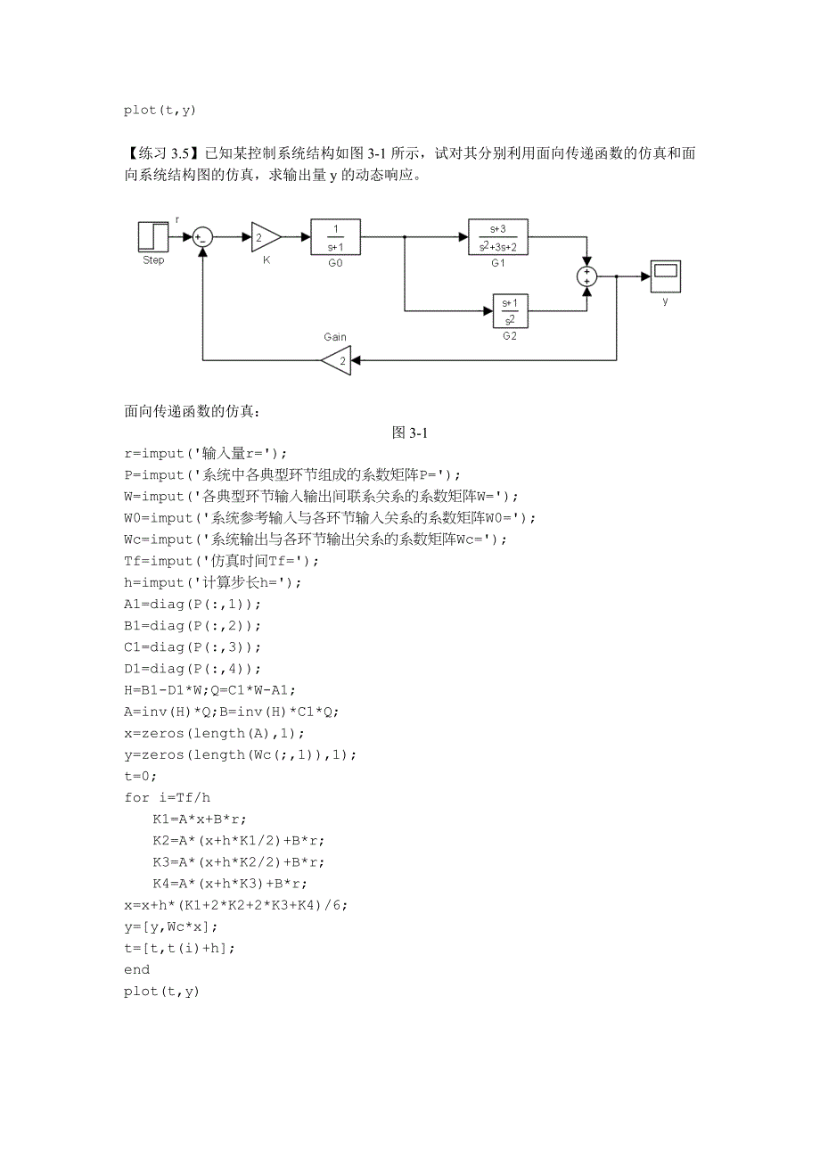 实验三 连续系统的数字仿真 2_第4页