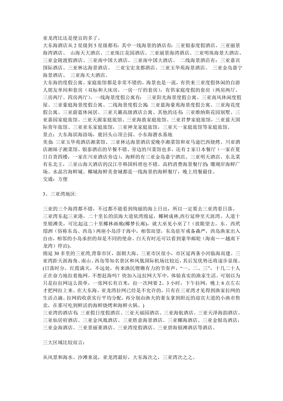 想自由行去海南三亚玩_第2页