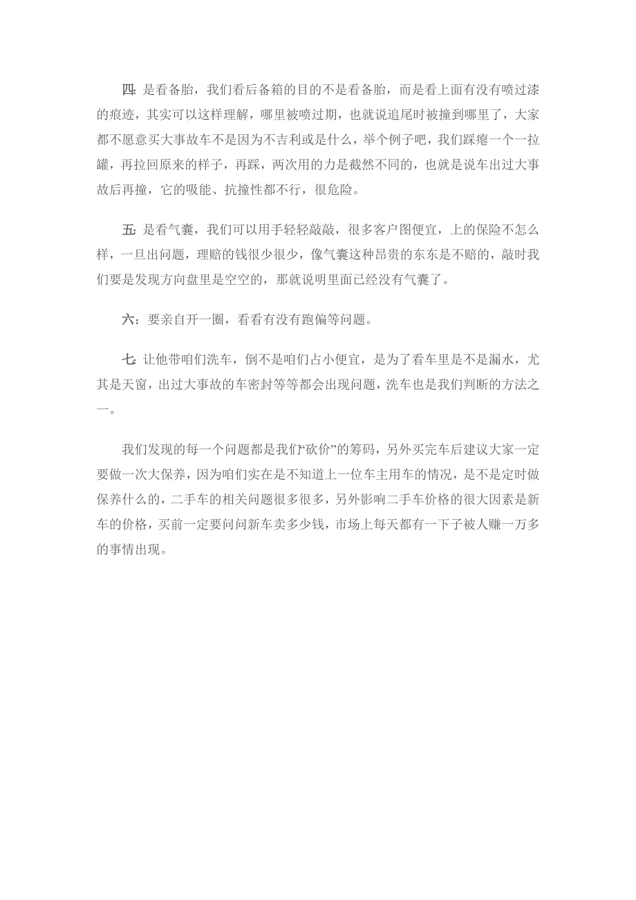 买二手车别光听音 7个实用技巧掌握车况_第2页