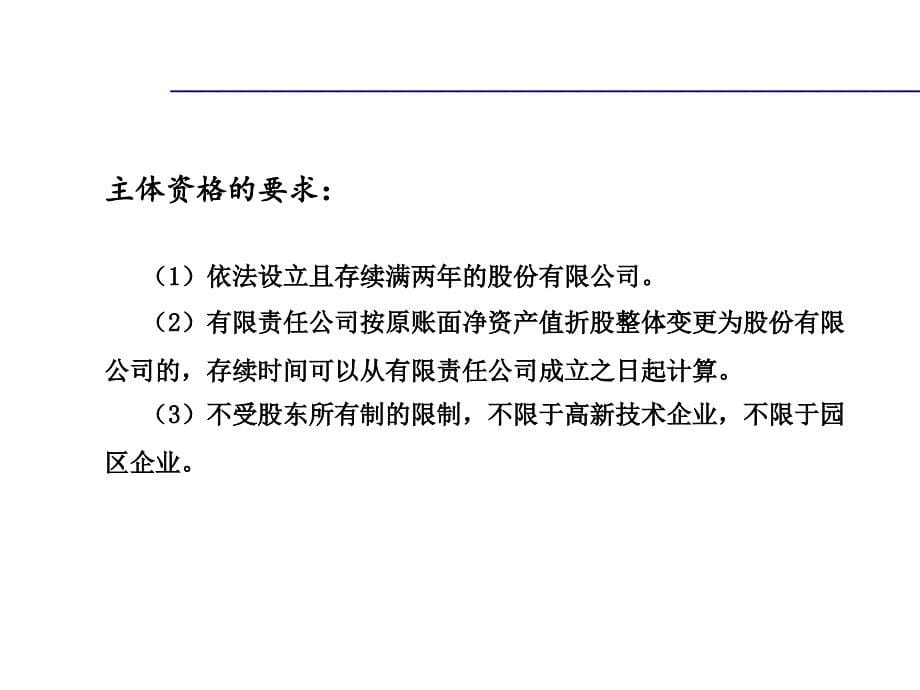 新三板挂牌企业常见法律问题_第5页