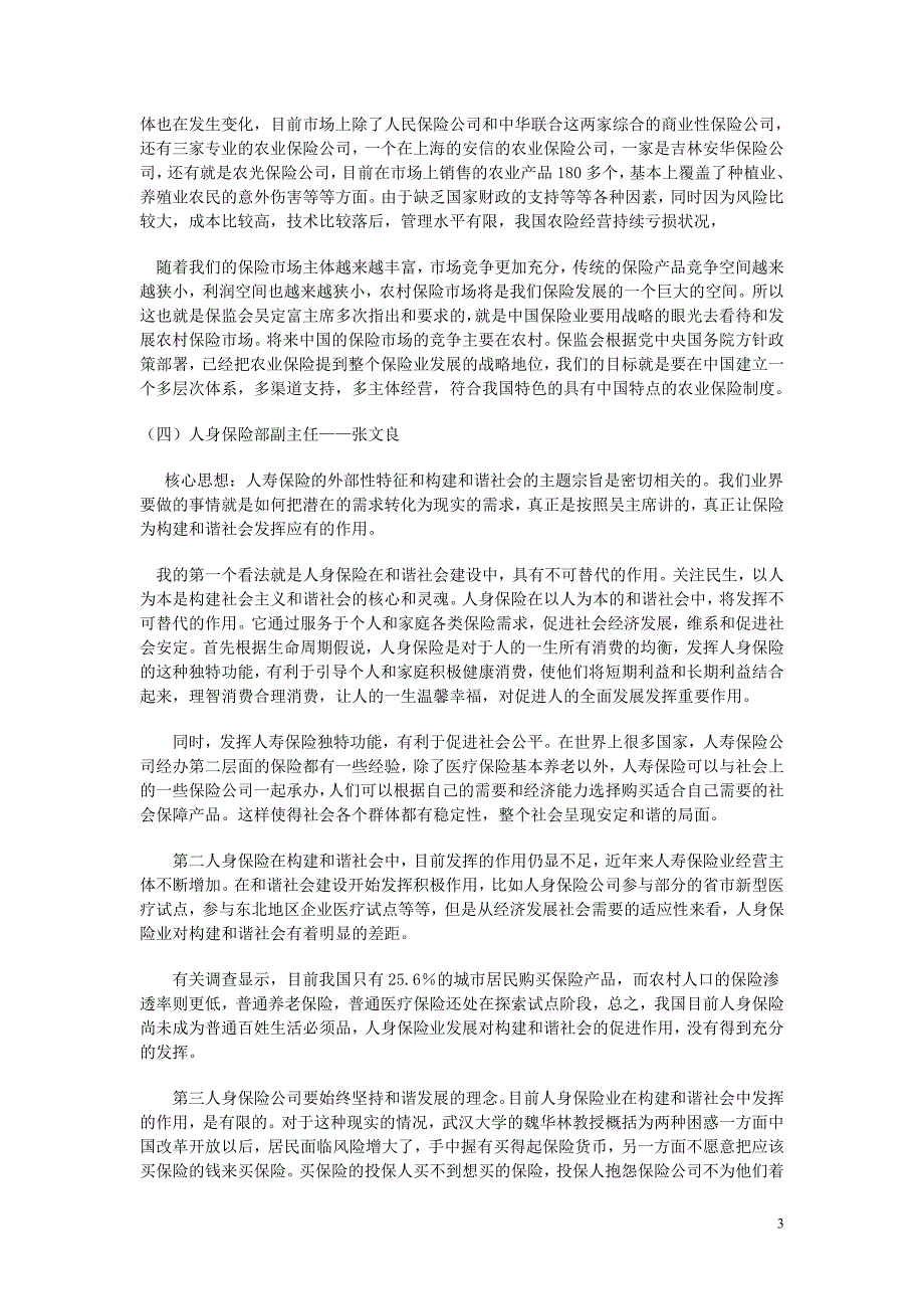 平安财险保险培训-2012中国保险发展论坛国际学术年会会议纪要_第3页