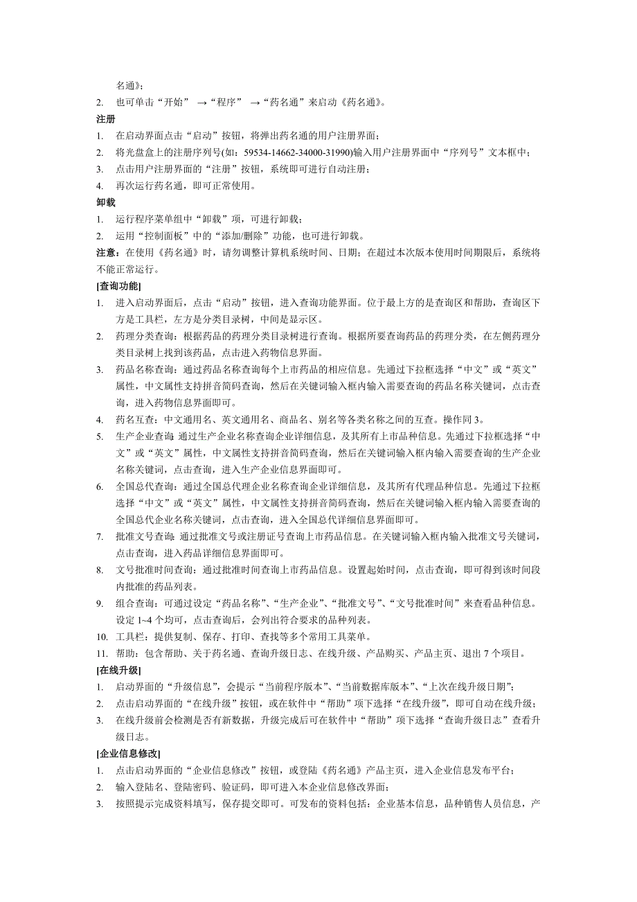 药名通产品使用说明_第2页