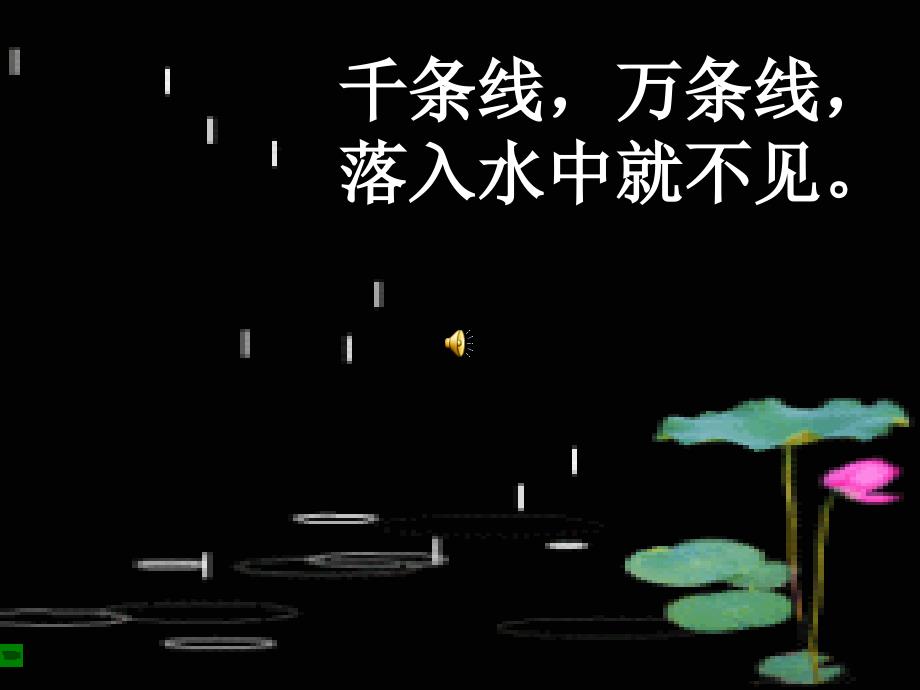 课文8《雨点儿》PPT课件_第1页