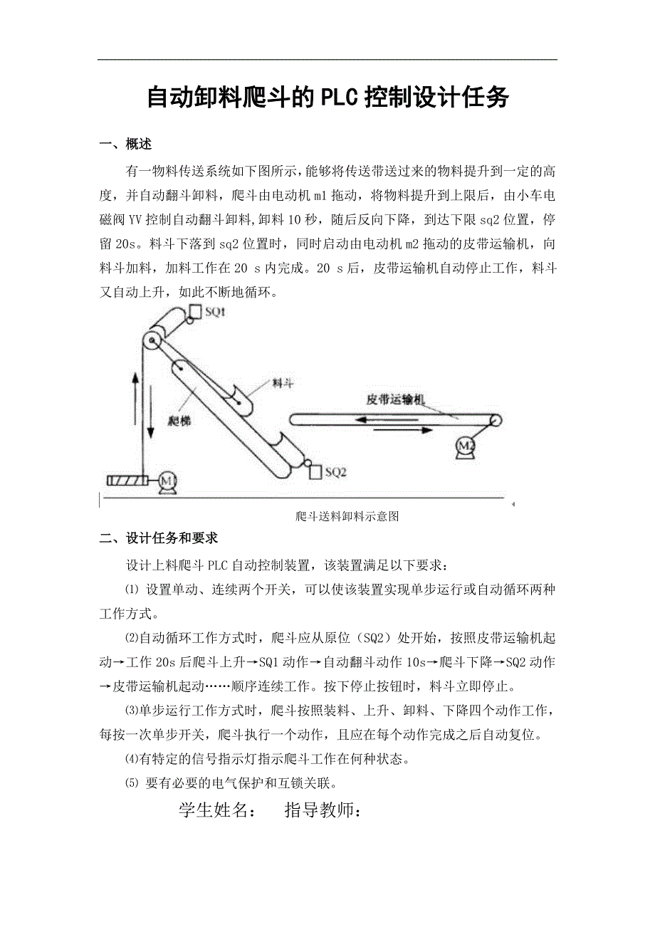 自动卸料爬斗的PLC控制设_第2页