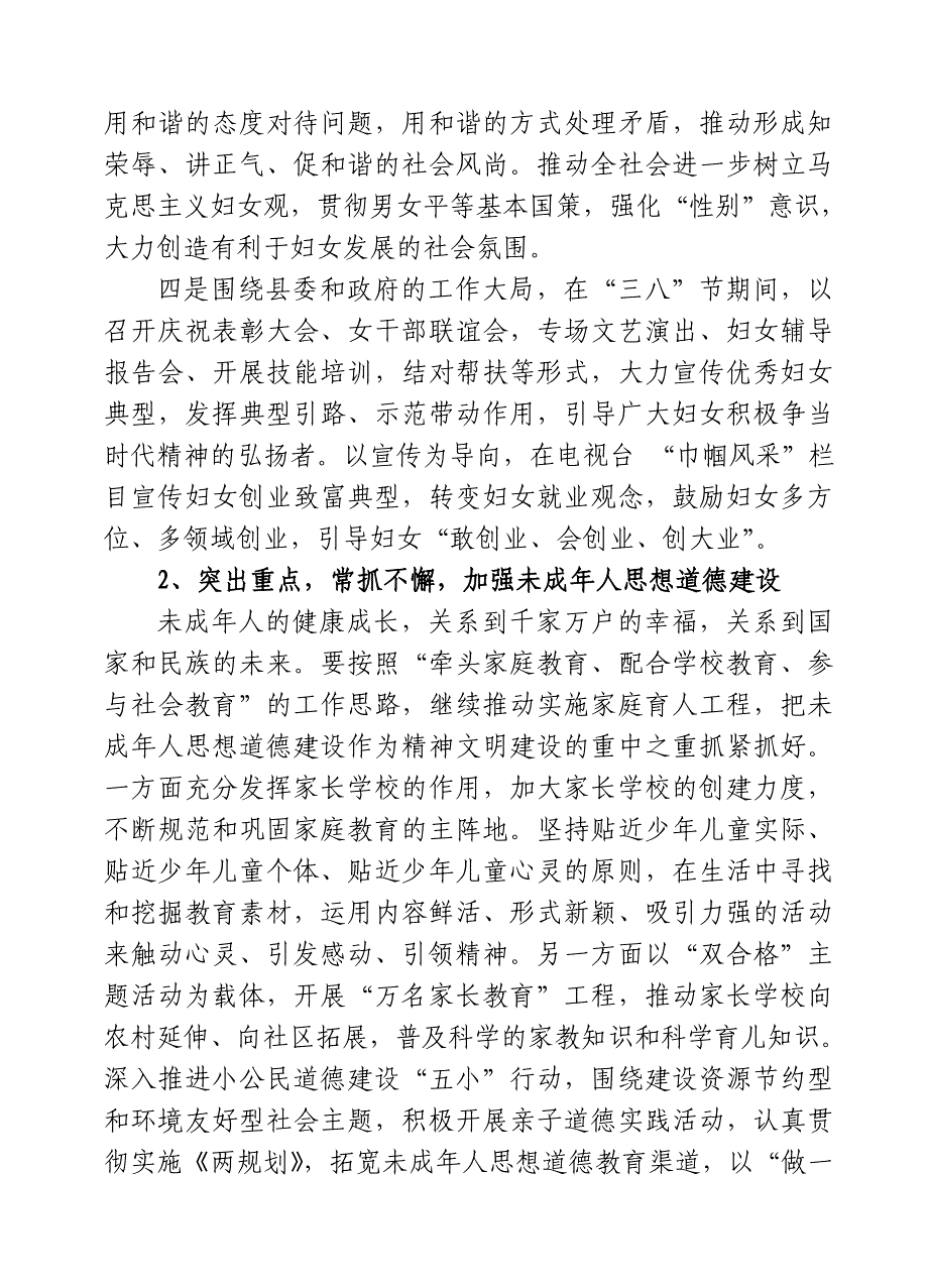 2012年县妇联精神文明建设安排意见1_第3页