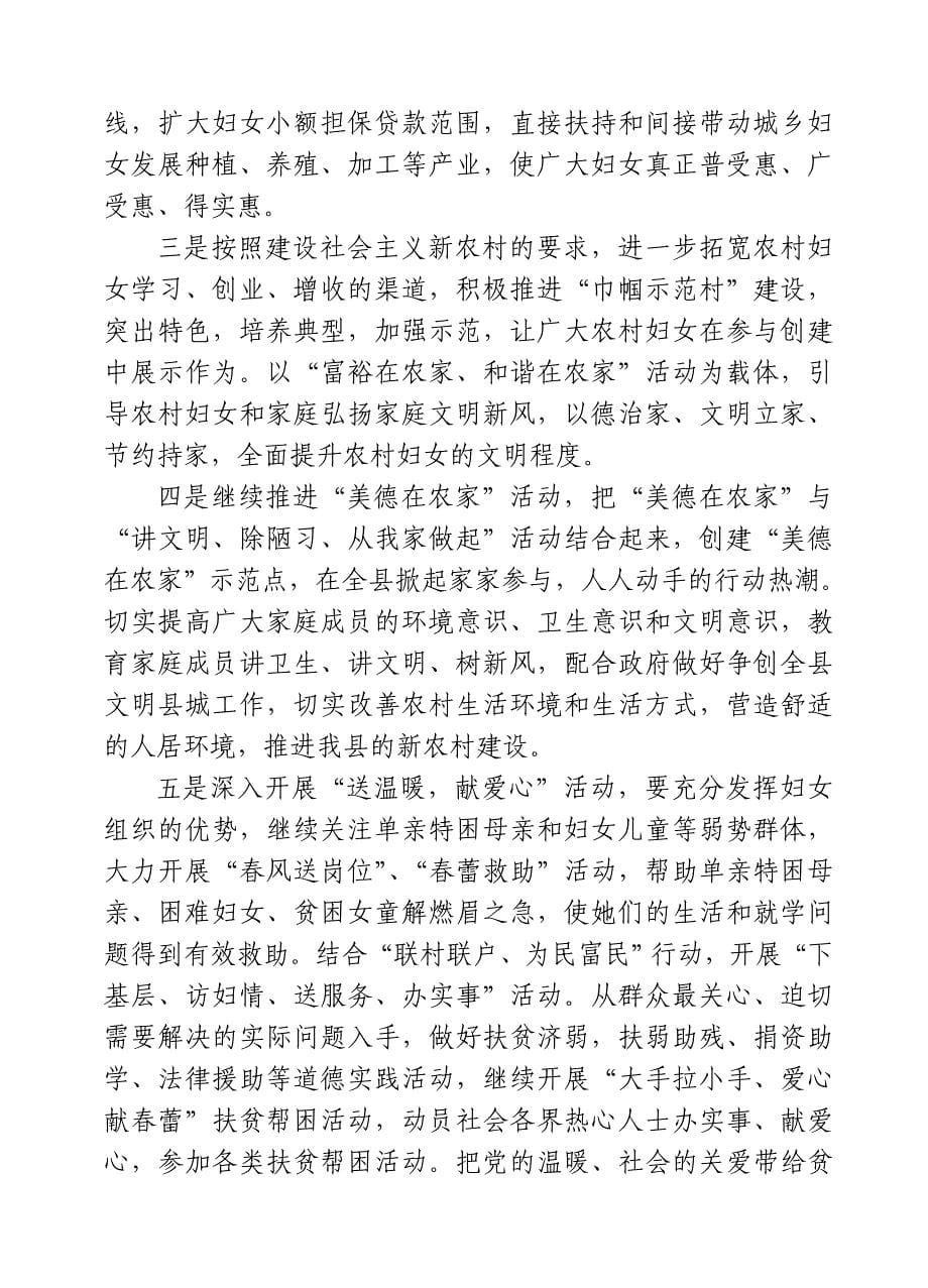 2012年县妇联精神文明建设安排意见1_第5页