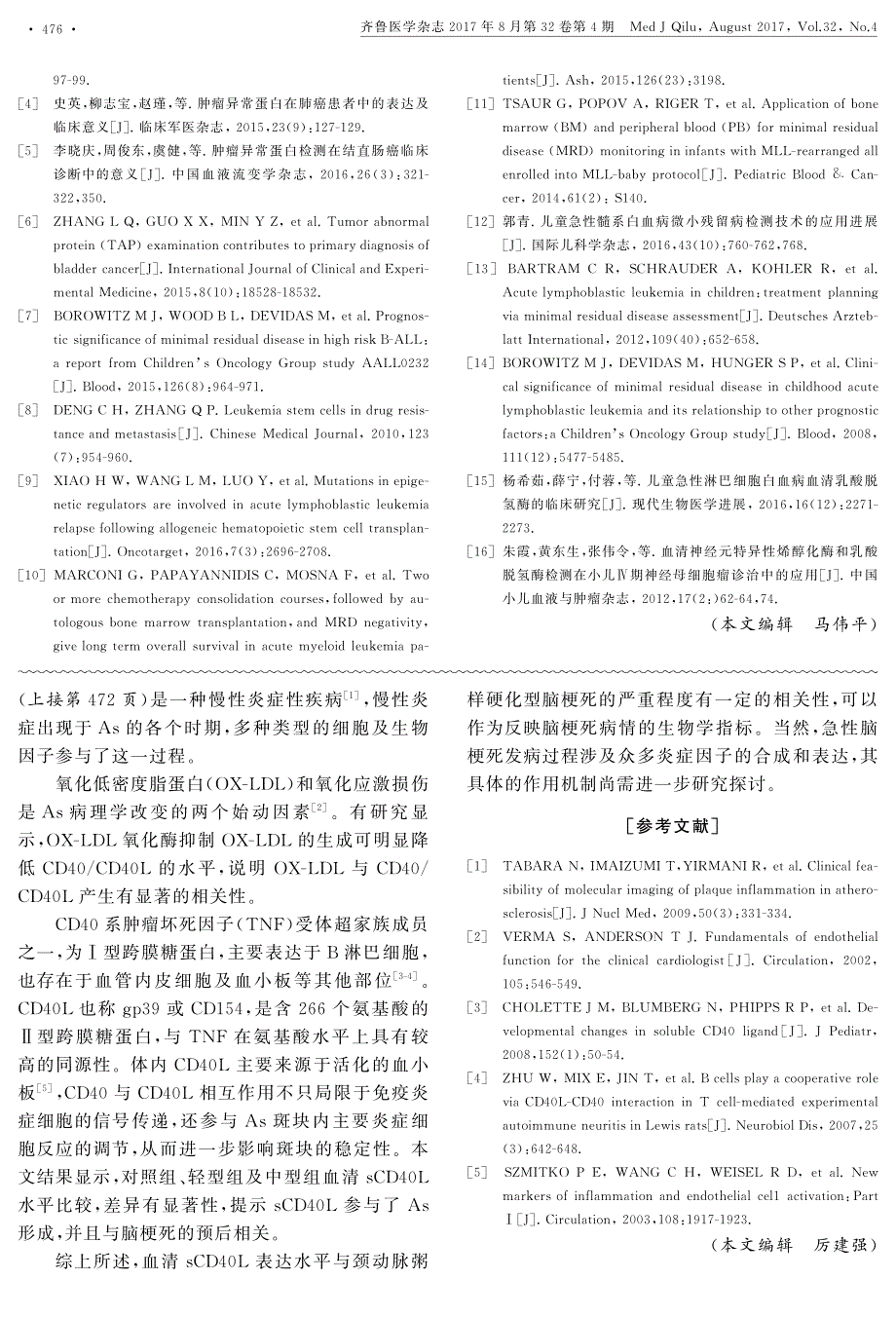 急性脑梗死病人血清scd40l表达及其临床意义_第2页