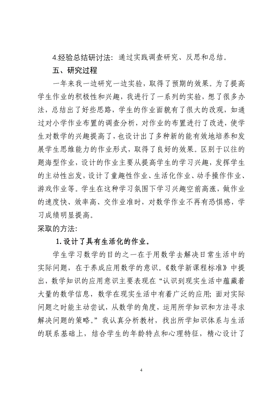 作业生活化的结题报告_第4页