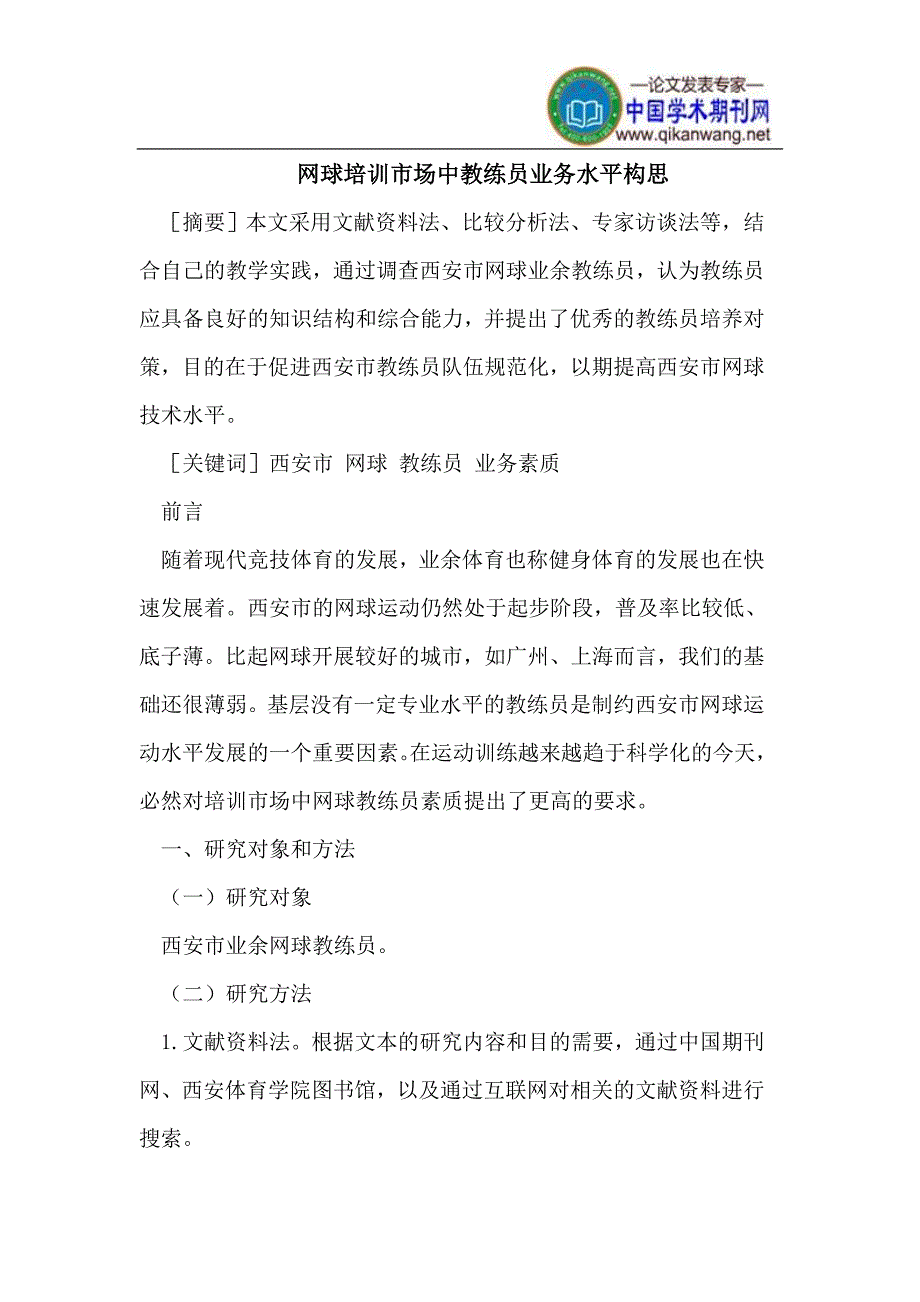 教练员业务水平构思_第1页