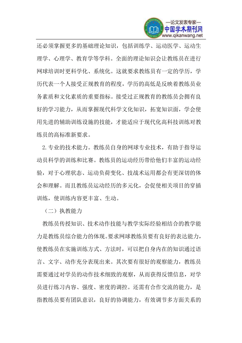 教练员业务水平构思_第3页