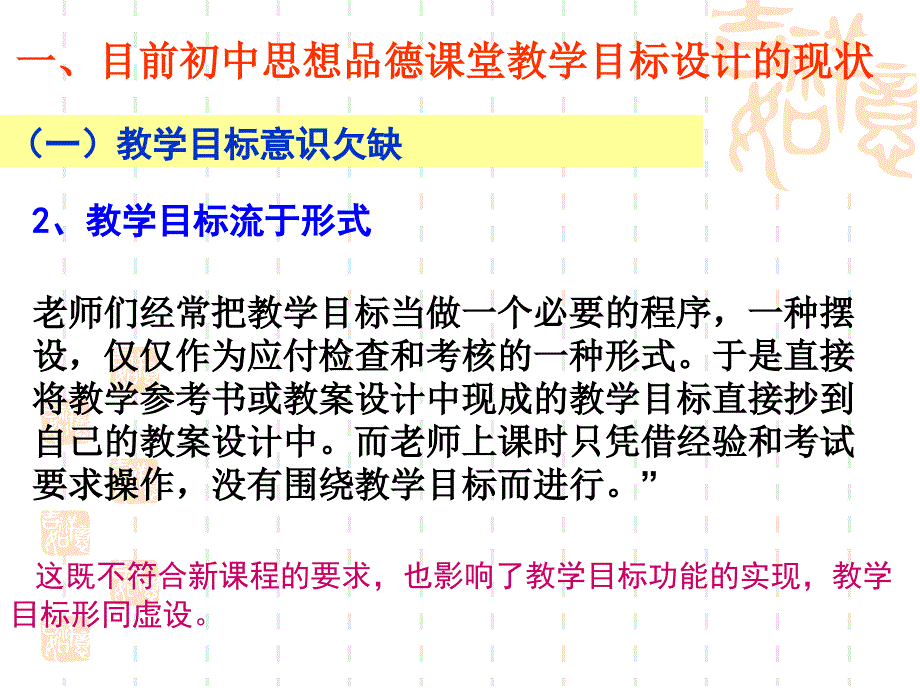 用好初中思想品德学业质量评价标准,提高课堂实效_第4页