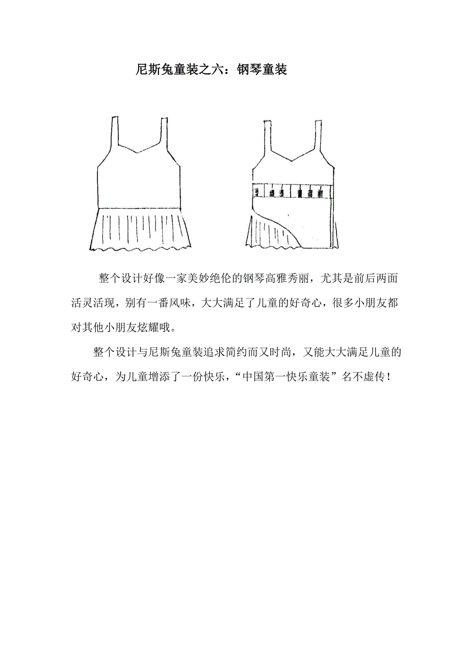 尼斯兔快乐童装之六：钢琴童装 2_第1页