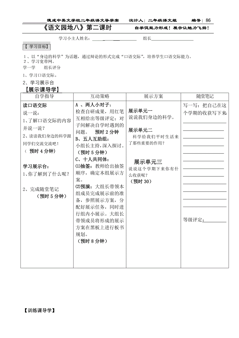 二年级下册语文园地八第二课时导学案_第1页