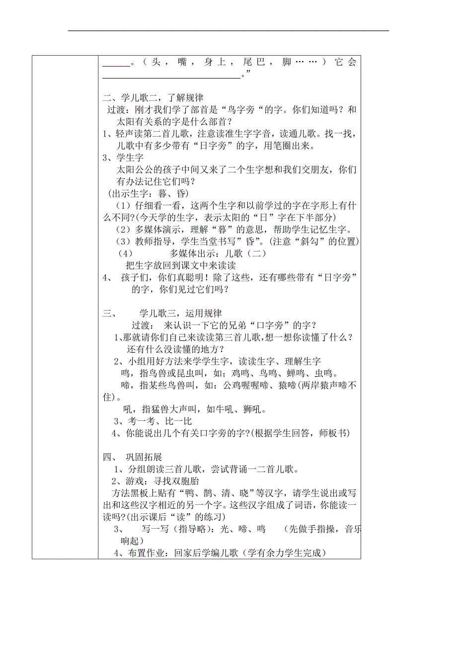 （沪教版）一年级语文下册教案 部首歌_第2页