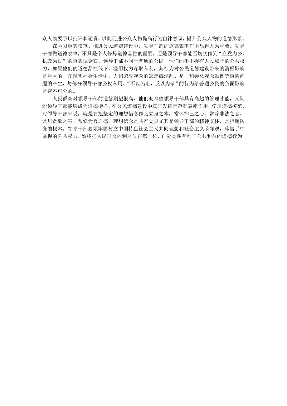 大学毕业论文心得-论文心得体会-学习全国道德模范推进公民道德建设_第2页