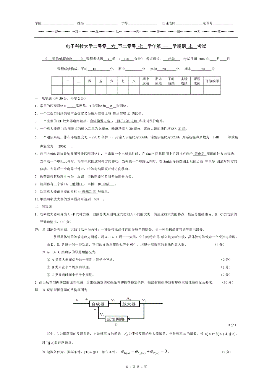 电子科技大学射频电路试题一_第1页