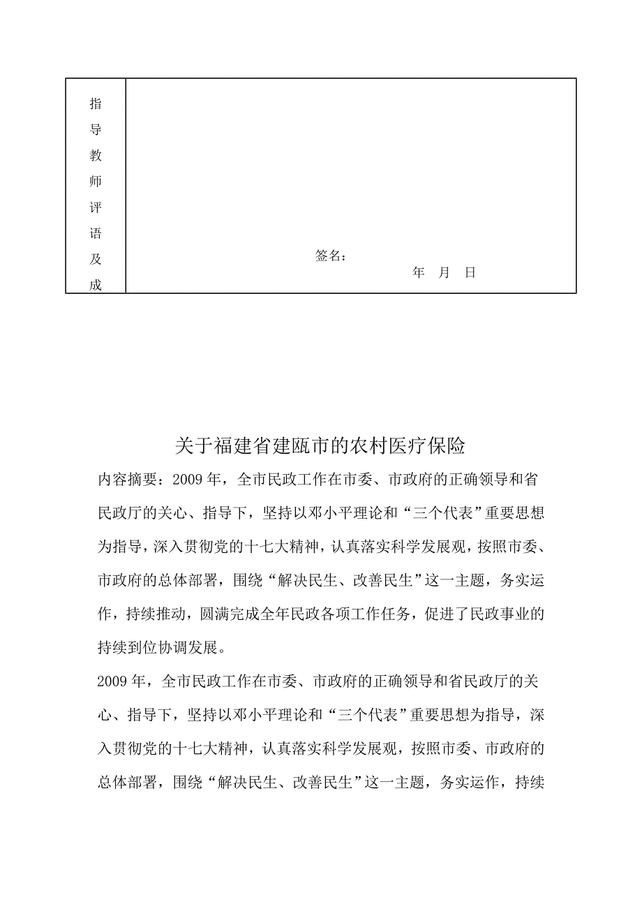 关于福建省建瓯市的农村医疗保险_第2页