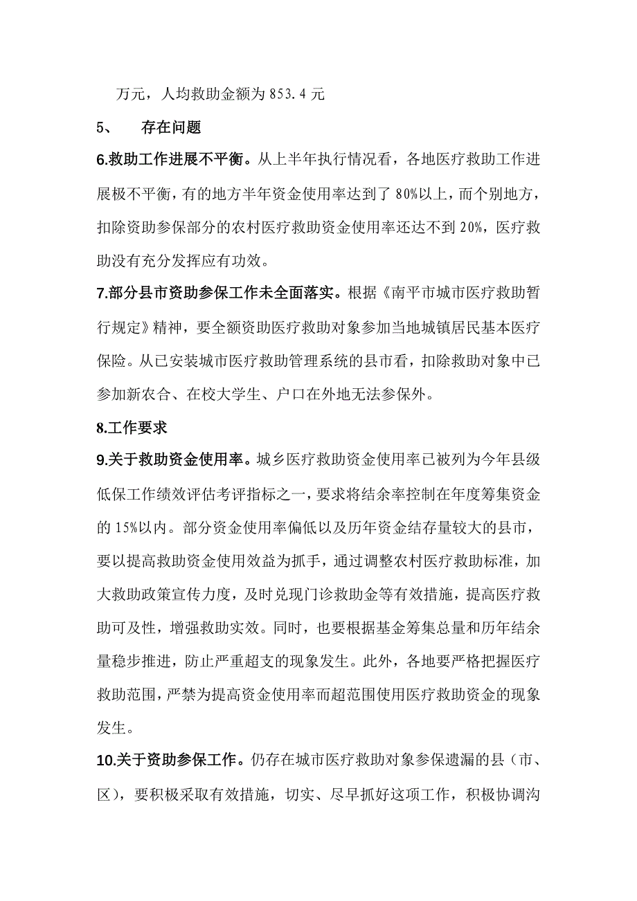 关于福建省建瓯市的农村医疗保险_第4页