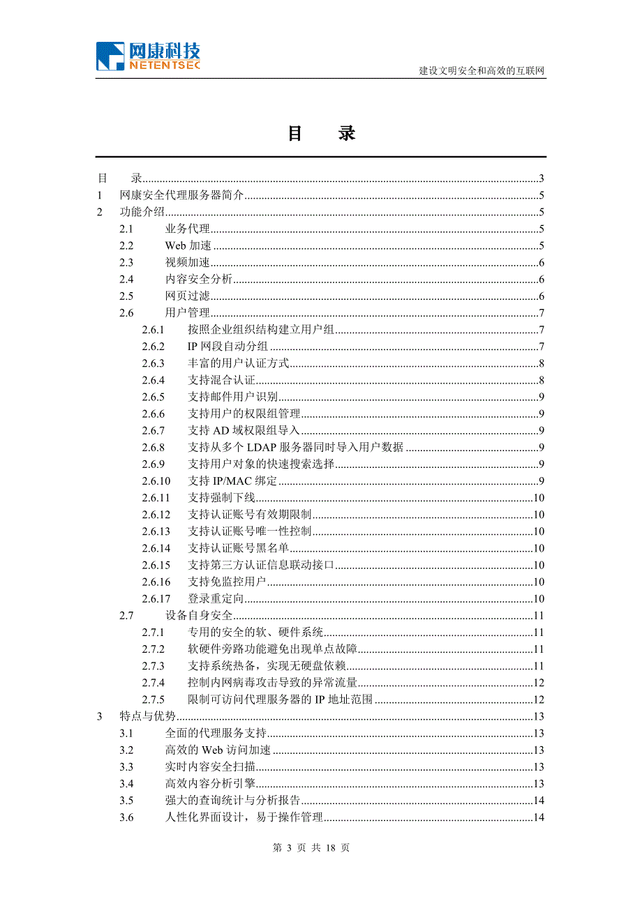 网康安全代理服务器NPS产品白皮书_第3页