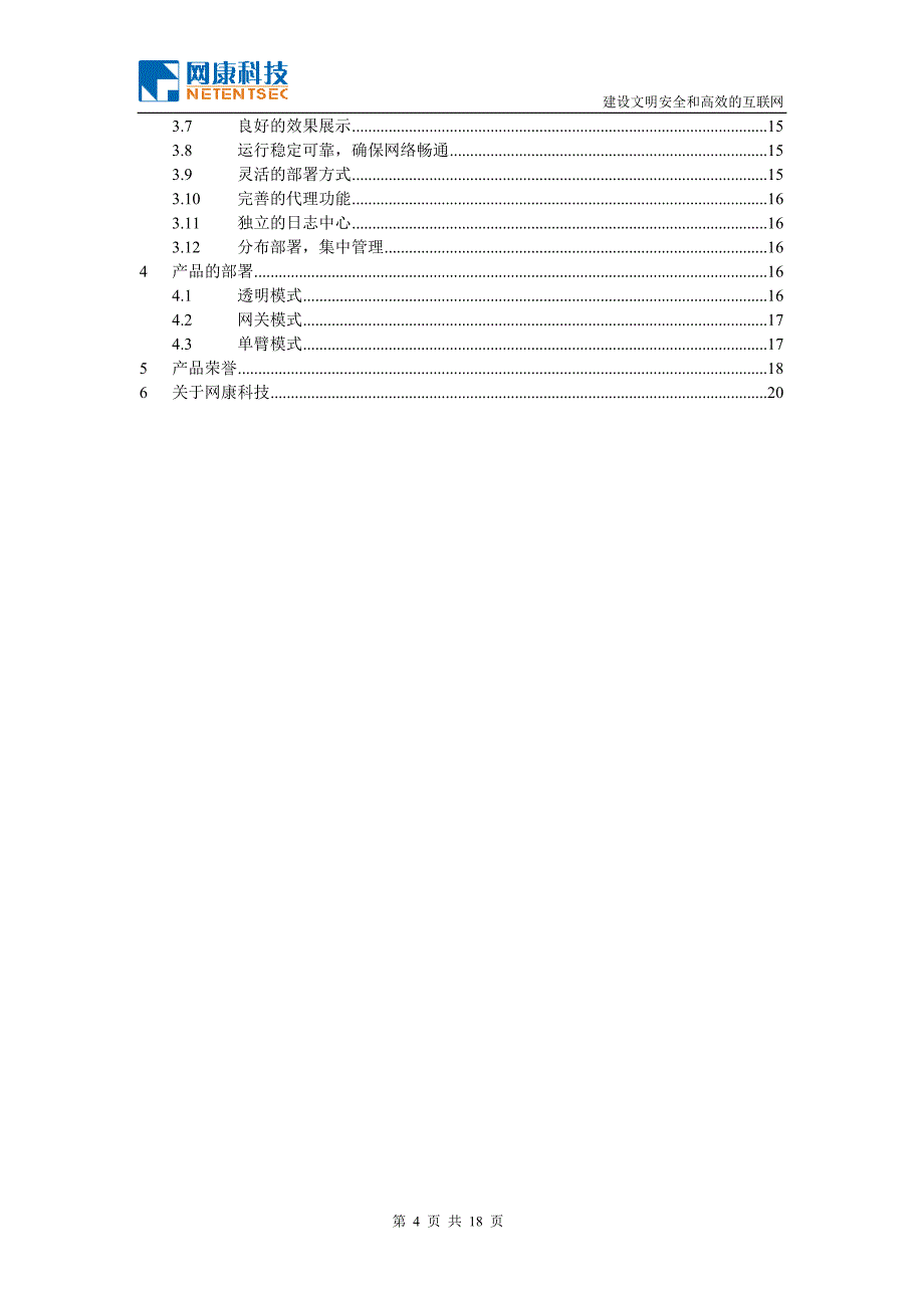 网康安全代理服务器NPS产品白皮书_第4页