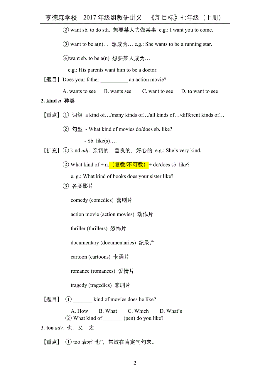 2017级解题教研unit9_第2页