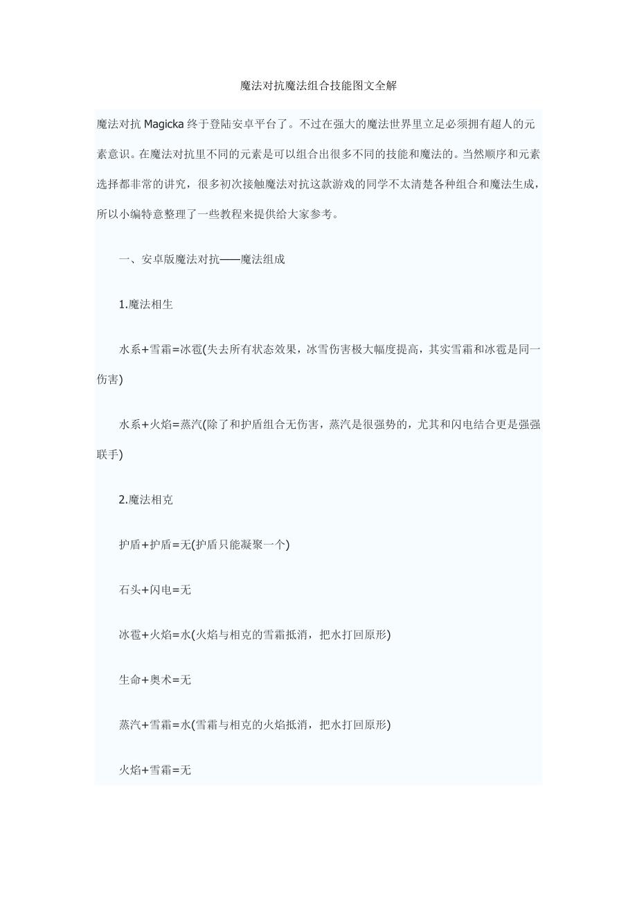 魔法对抗魔法组合技能图文全解_第1页