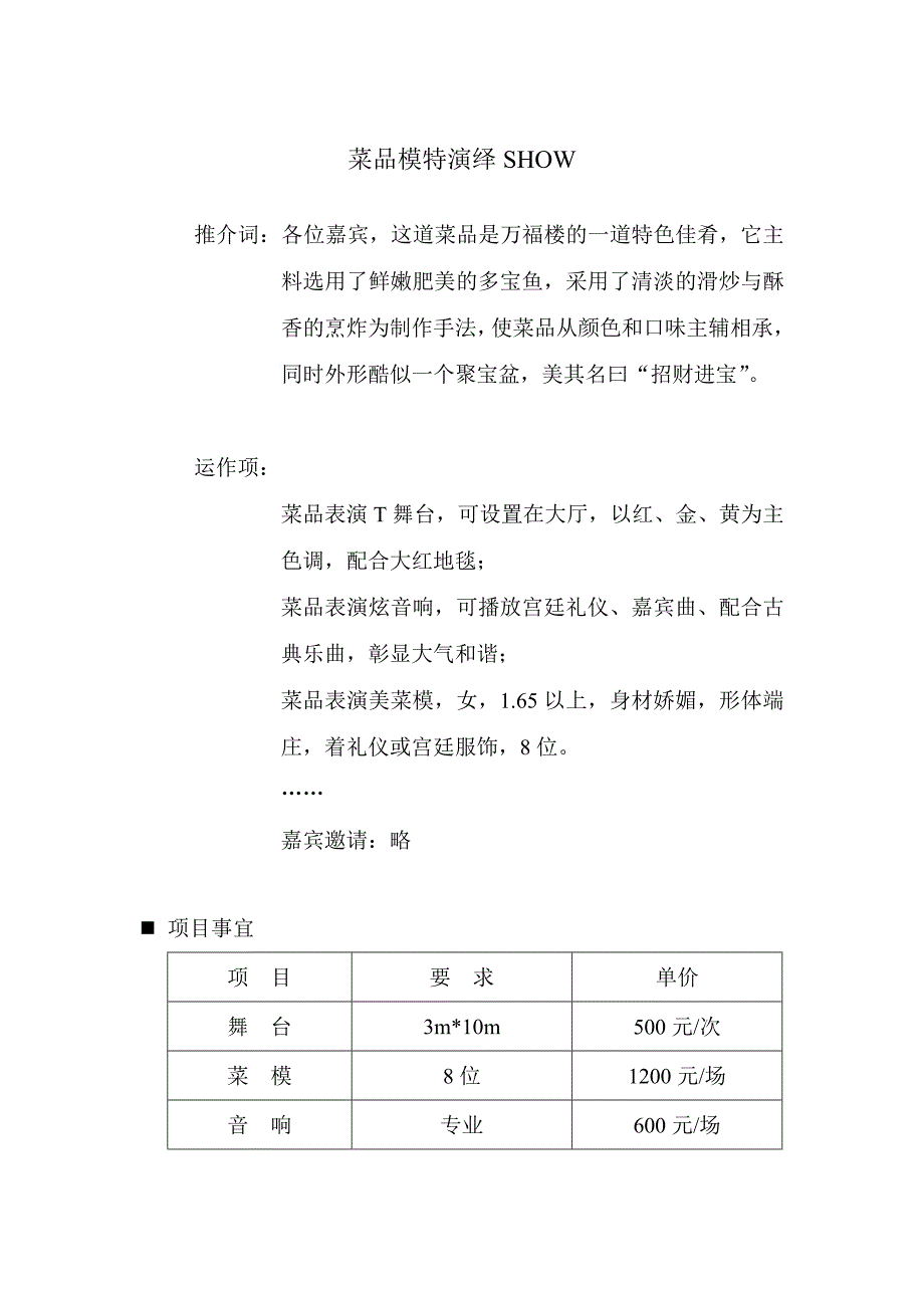 赣州市万福楼大酒店新品推广(策略版)_第3页