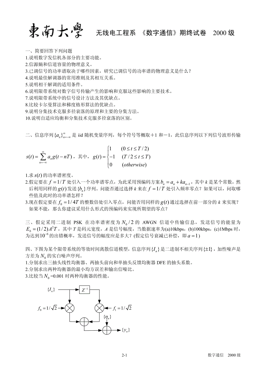 东南大学数字通信期终试卷_第2页