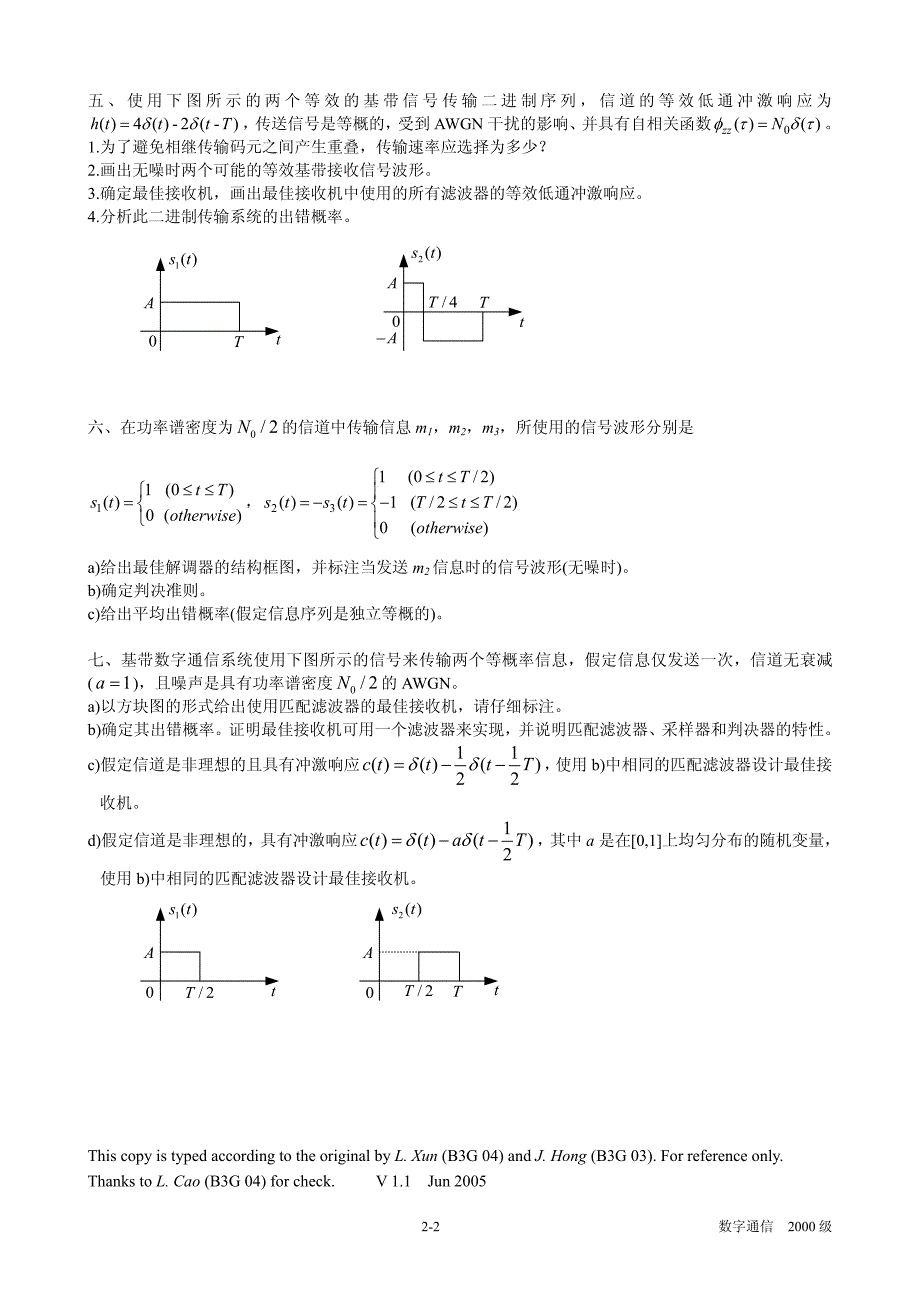 东南大学数字通信期终试卷_第3页