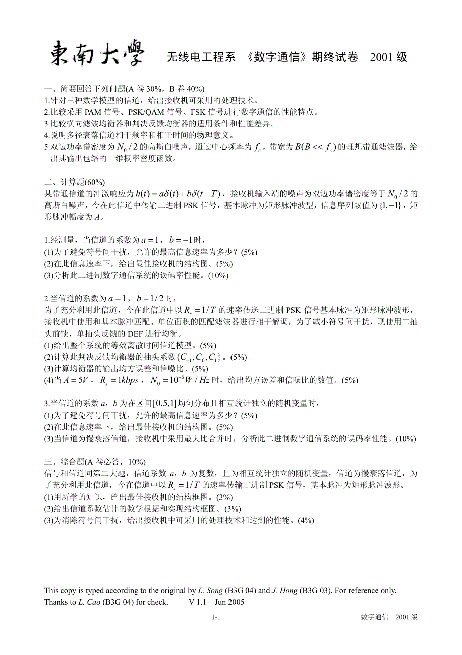 东南大学数字通信期终试卷_第4页