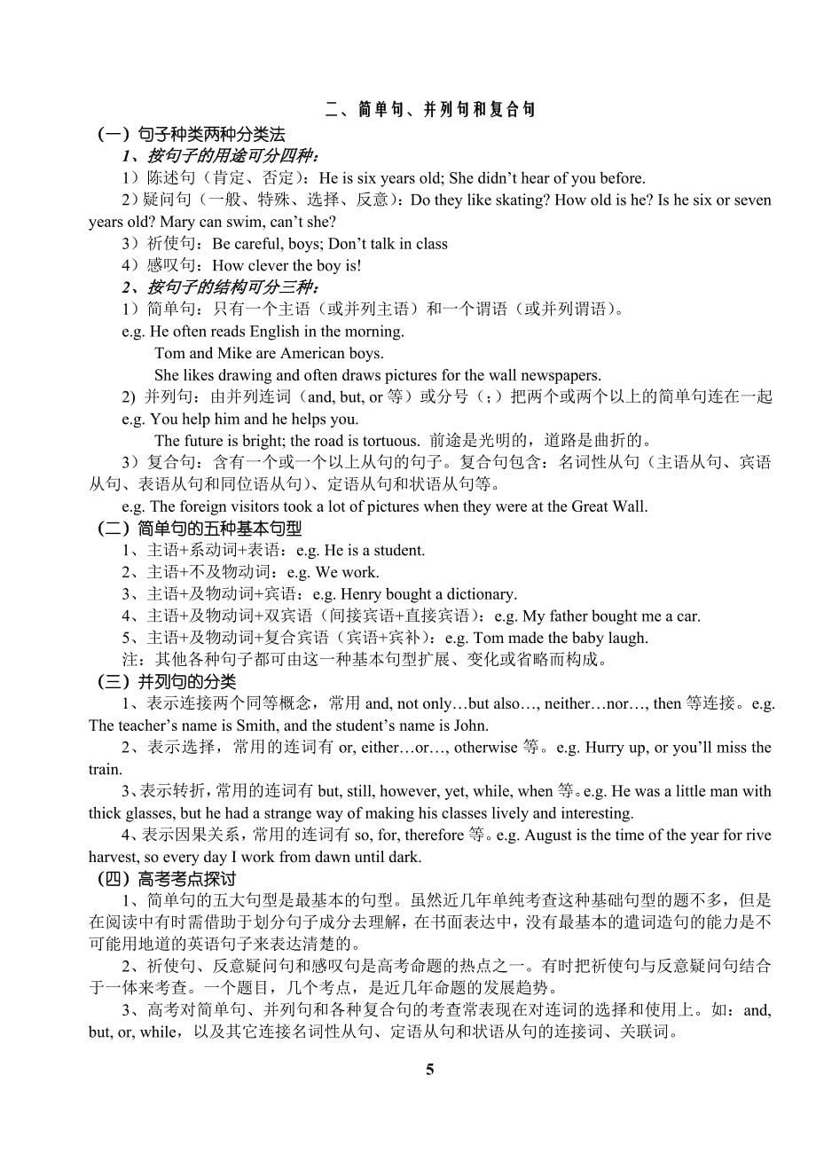 高中英语语法分类讲解：句子成分_第5页