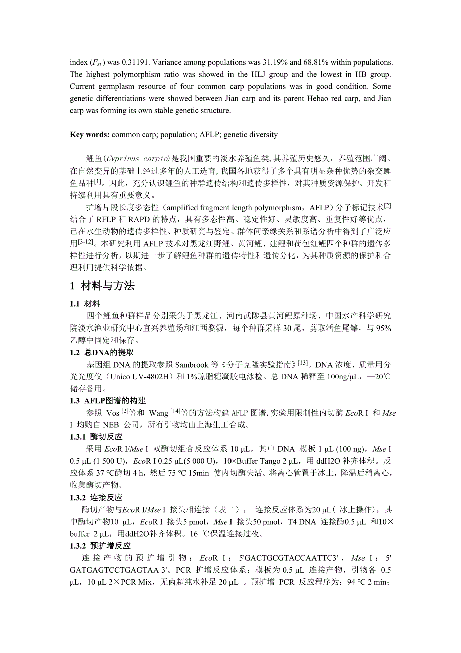 四个鲤鱼种群遗传多样性的aflp分析_第2页