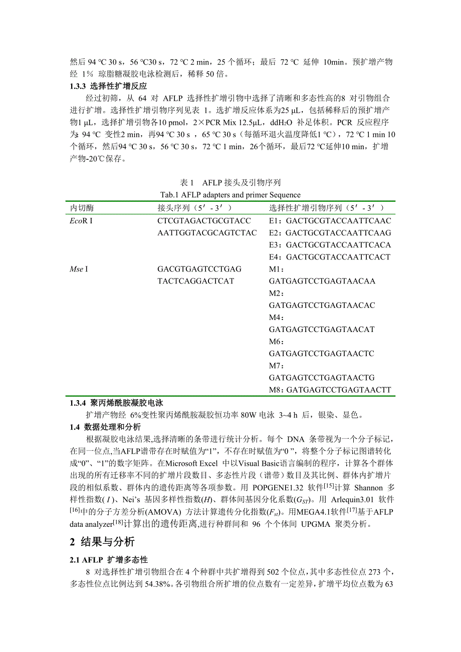 四个鲤鱼种群遗传多样性的aflp分析_第3页