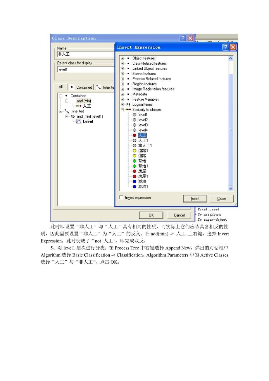 面向对象影像分类_第5页