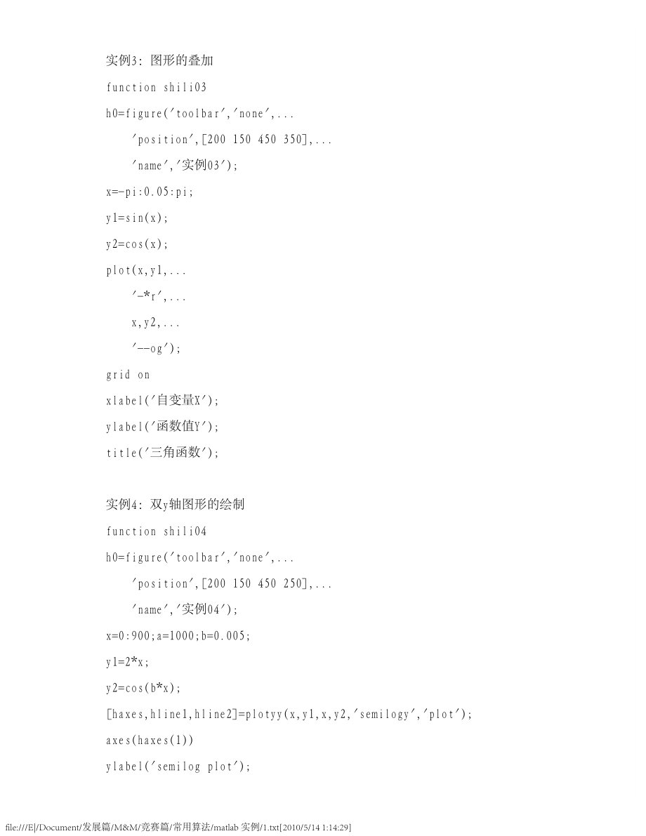 数学建模案例MATLAB实用程序百例_第2页