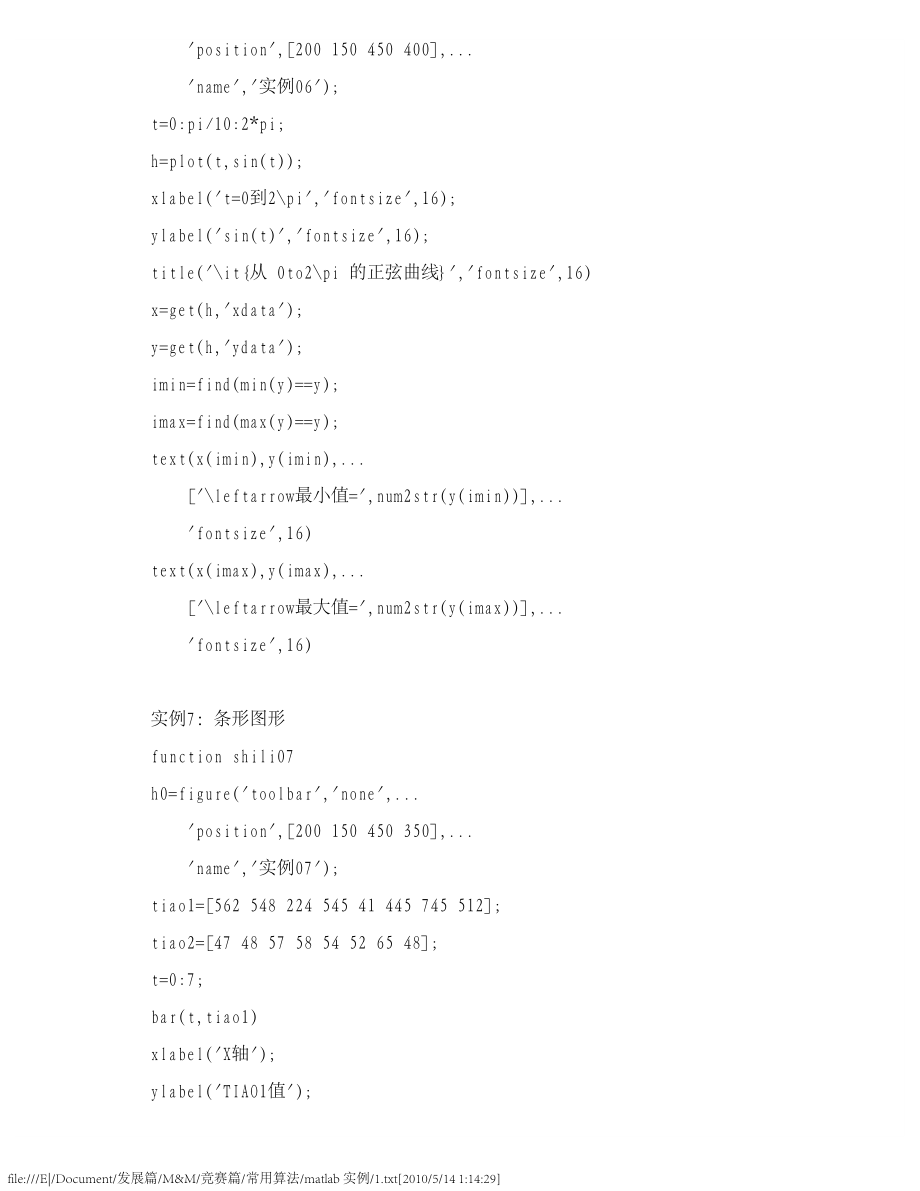 数学建模案例MATLAB实用程序百例_第4页