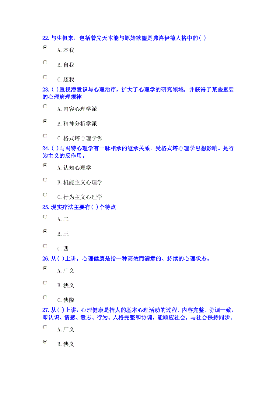 绵阳公需科目考试答案_第4页