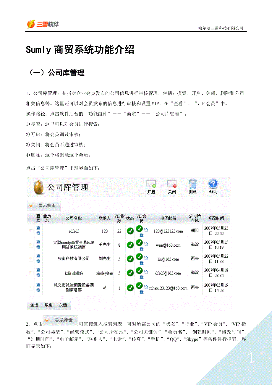 商贸信息组件 @ 用户使用说明书_第3页