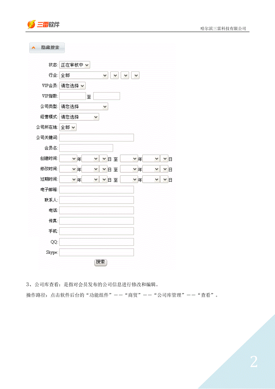 商贸信息组件 @ 用户使用说明书_第4页