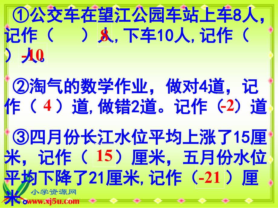 （青岛版五年制）四年级数学下册课件 生活中的正负数_第3页