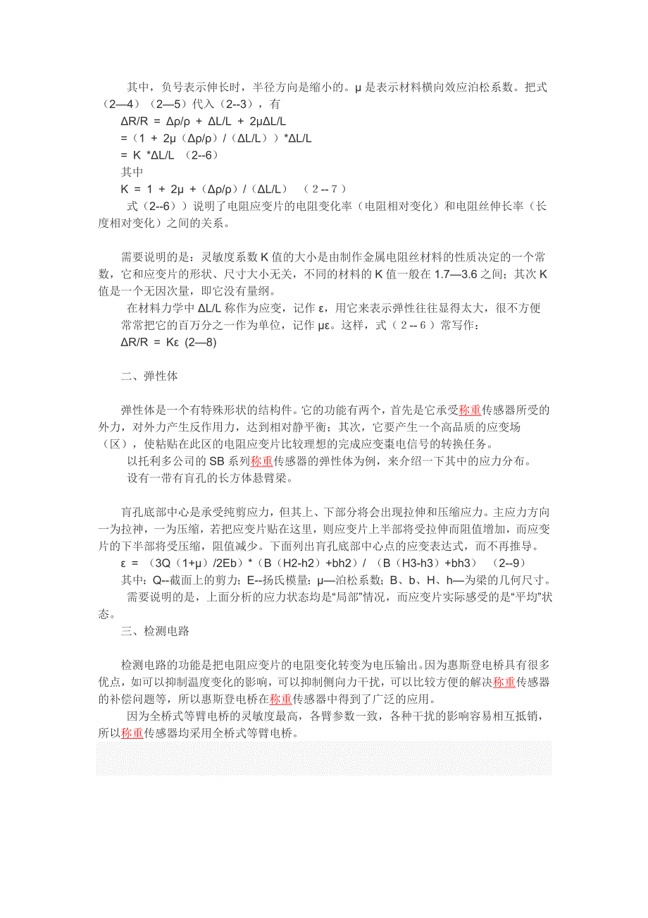 称重传感器资料_第4页