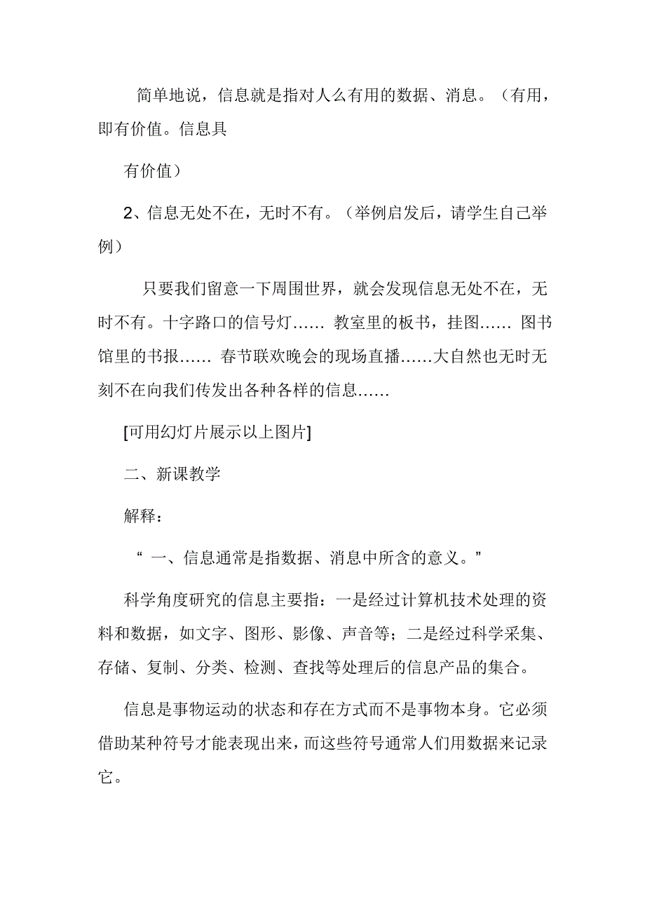 小学信息技术第五册全套教案_第2页