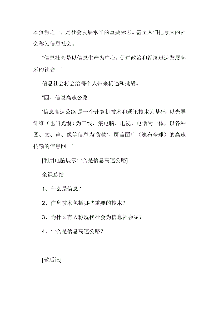 小学信息技术第五册全套教案_第4页