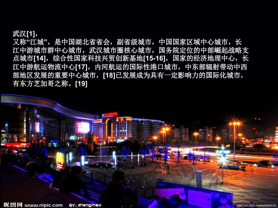 武汉城市介绍2_第3页