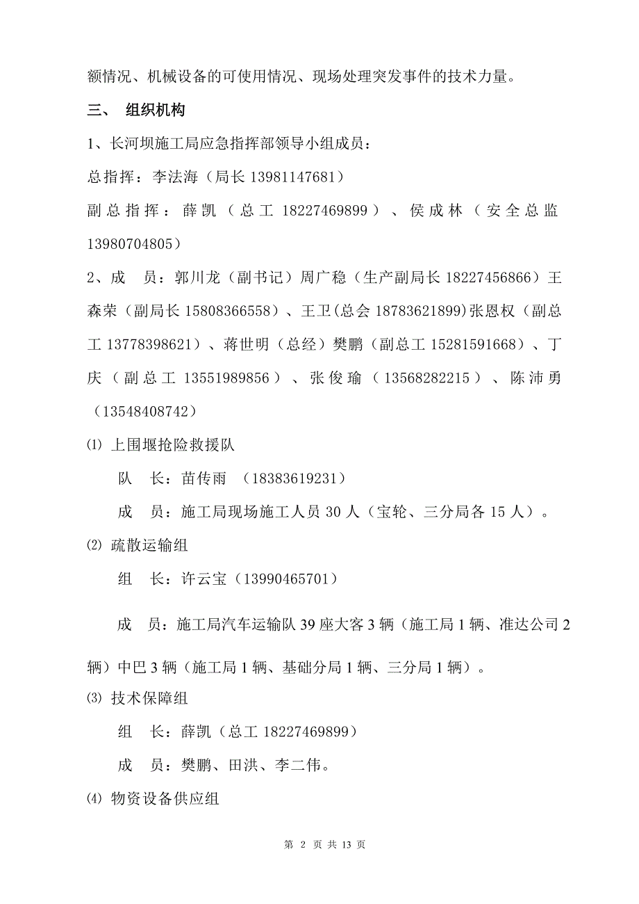 2014年下游游围堰基坑防洪度汛应急逃生演练计划_第3页