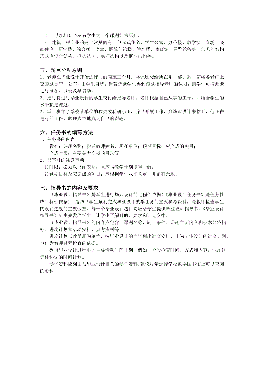 工业与民用建筑专业毕业设计指南_第2页