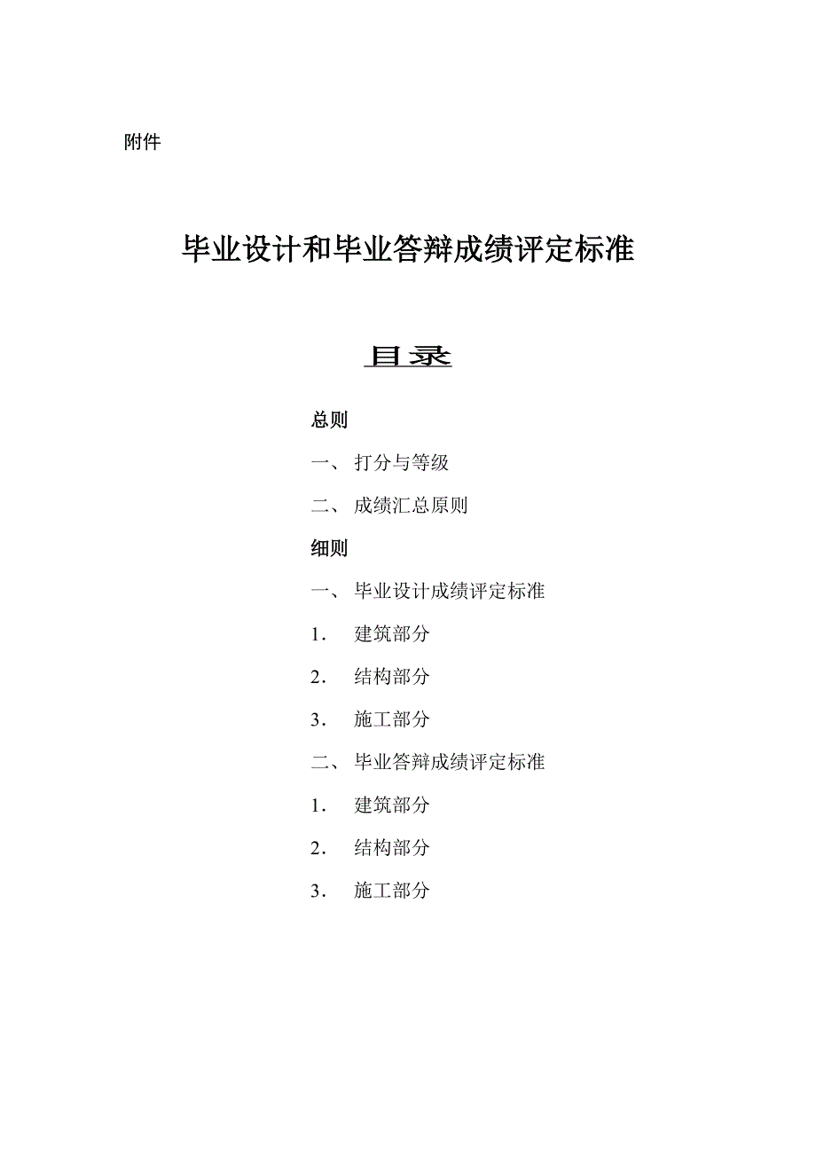 工业与民用建筑专业毕业设计指南_第3页