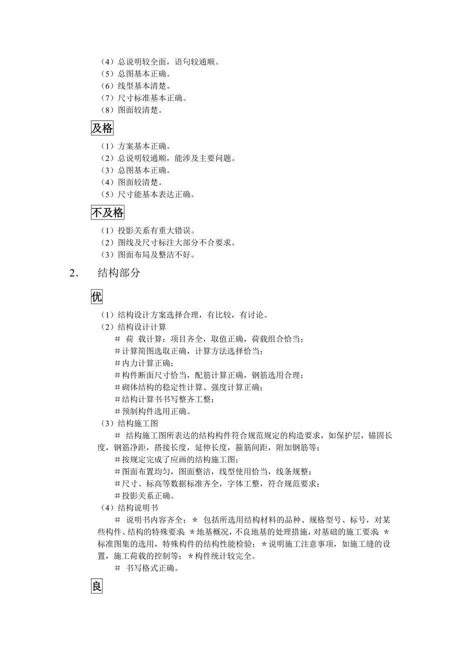 工业与民用建筑专业毕业设计指南_第5页